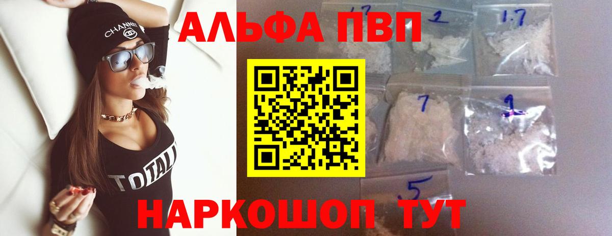 Златоуст  A PVP Crystall  A PVP Соль  Alfa_PVP кристаллы  Вход с VPN 