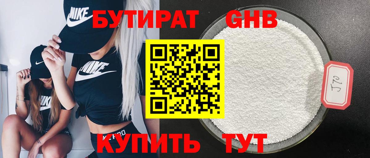 БУТИРАТ жидкий экстази  Вход с VPN  Златоуст 