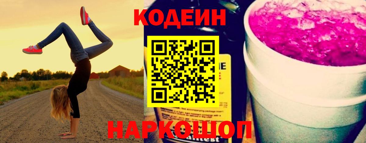 где купить наркоту  Вход с VPN  Codein напиток Lean (лин)  Златоуст  Кодеин напиток Lean (лин) 