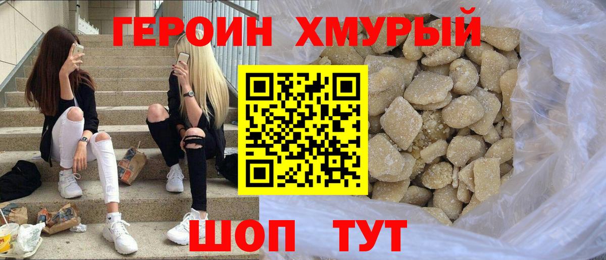 ГЕРОИН Афган  Вход с VPN  Героин  Златоуст 