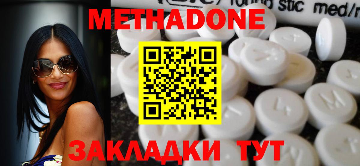 Метадон мёд  Вход с VPN  Метадон methadone  Златоуст 