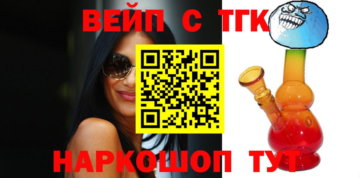 Дистиллят ТГК вейп с тгк  Вход с VPN  Златоуст  Дистиллят ТГК концентрат 